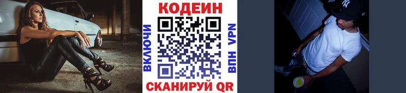 Кодеин Purple Drank Баксан
